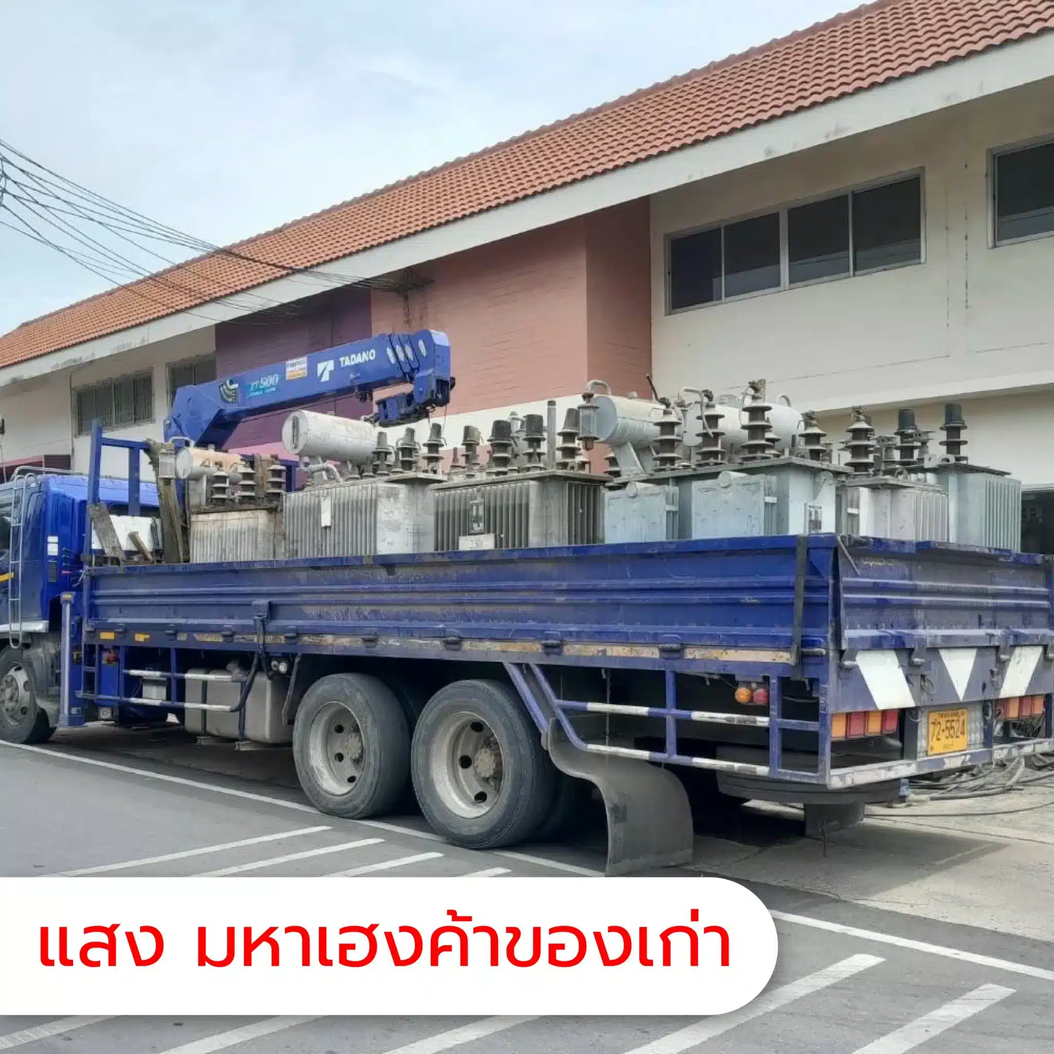 หม้อแปลง